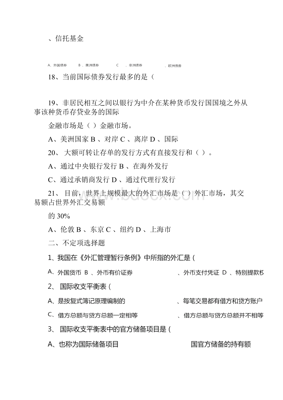 国际金融模拟题含答案.docx_第3页