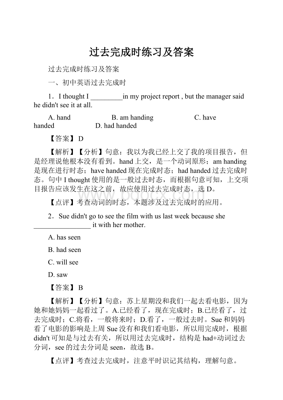 过去完成时练习及答案.docx_第1页