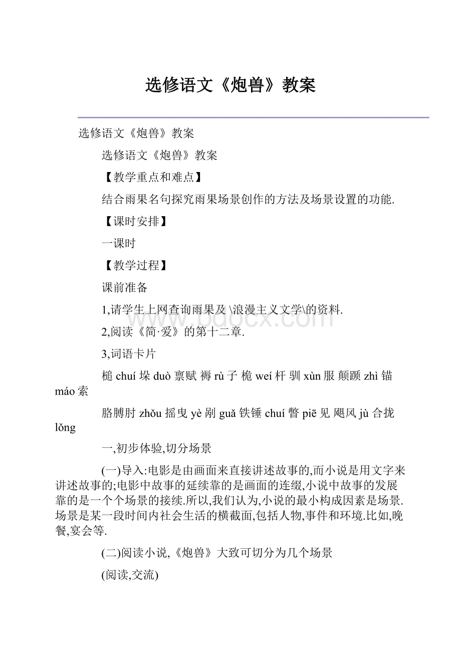 选修语文《炮兽》教案.docx_第1页