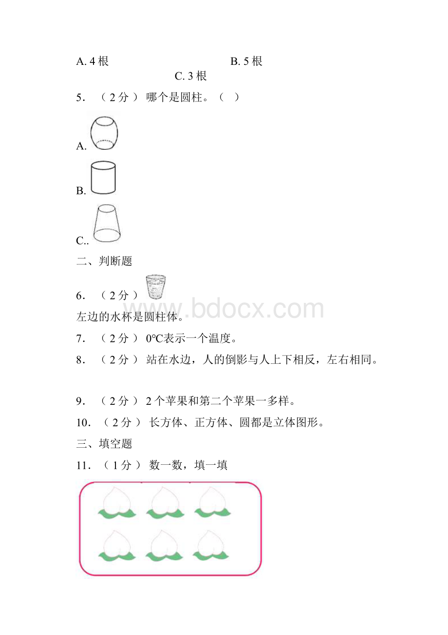 兴隆台区第一小学学年一年级上学期期末考试模拟题.docx_第2页