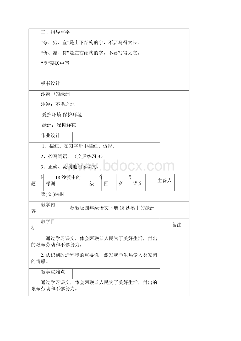 苏教版小学语文四年级下册第六单元教案.docx_第3页