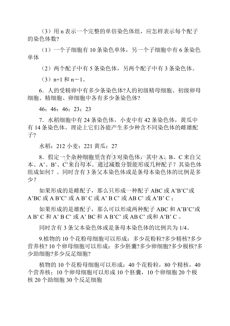 最新刘庆昌版遗传学答案.docx_第3页