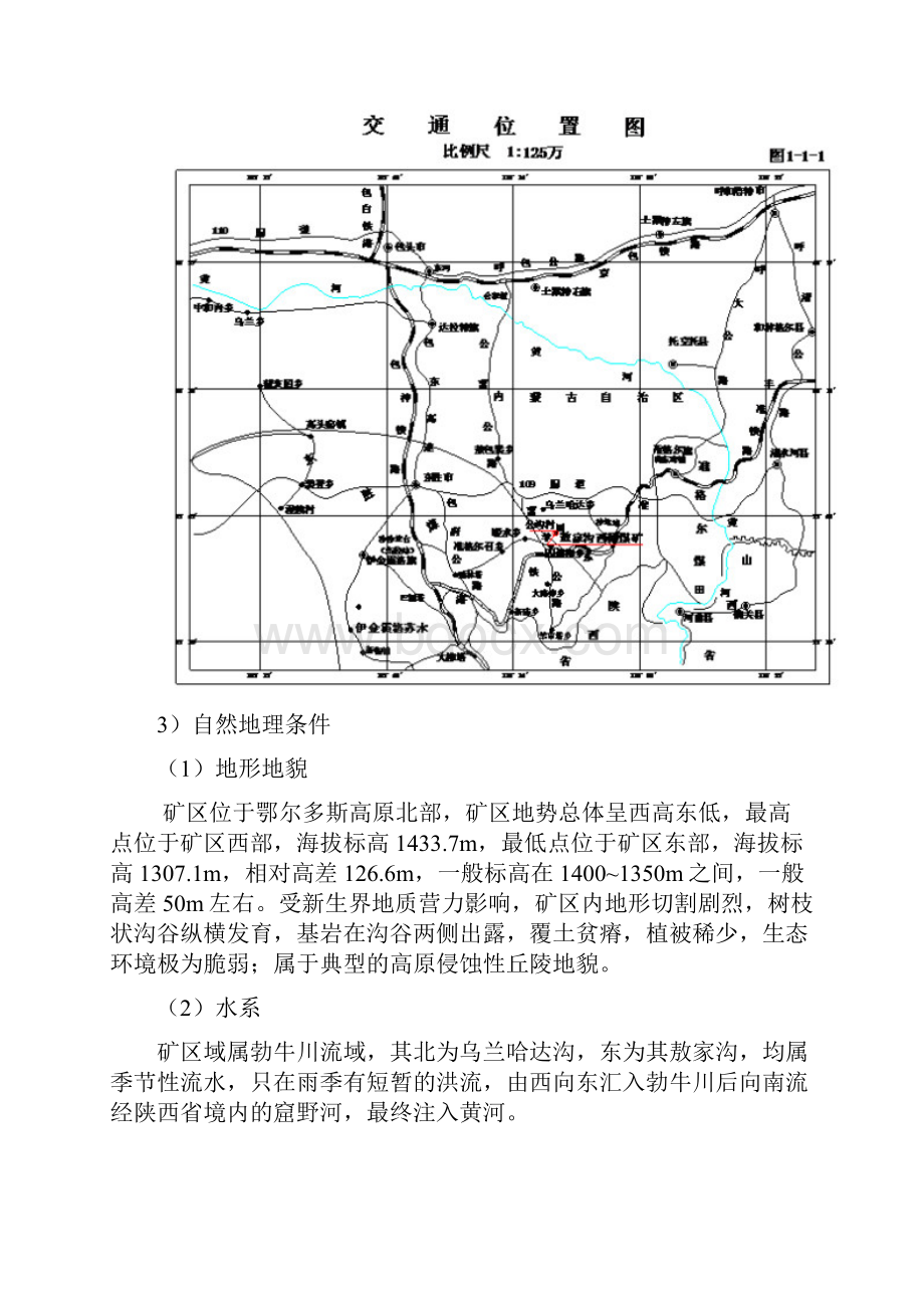 敖家沟西梁煤矿安全工程.docx_第2页