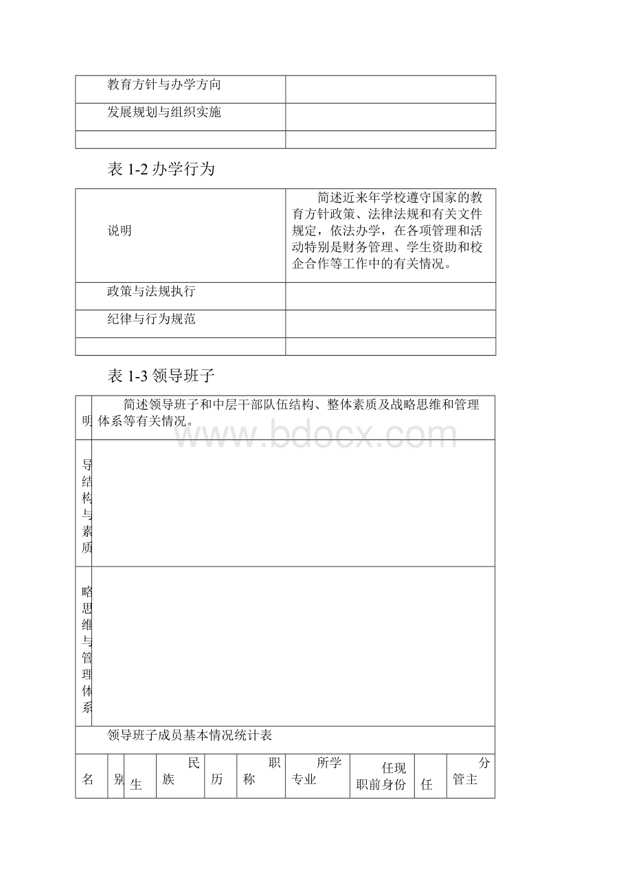 国家中等职业教育改革发展示范学校建设计划项目申报书.docx_第3页