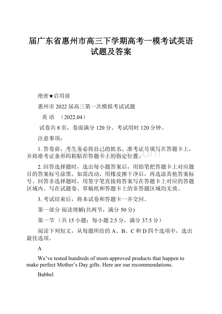 届广东省惠州市高三下学期高考一模考试英语试题及答案.docx