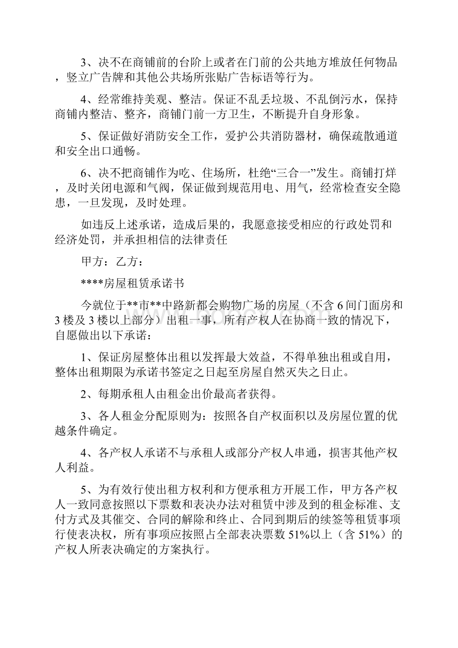 同意租赁承诺书范文.docx_第2页