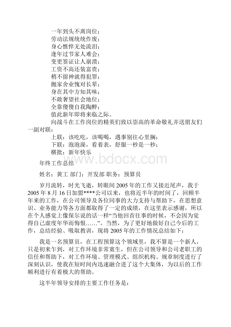 年终总结范文大全集合.docx_第3页