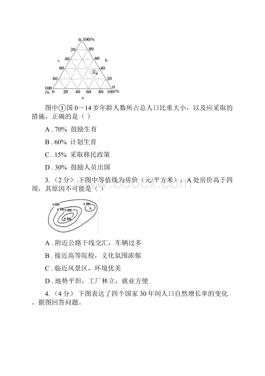 四川省自贡市高一下学期期末考试地理试题.docx_第2页