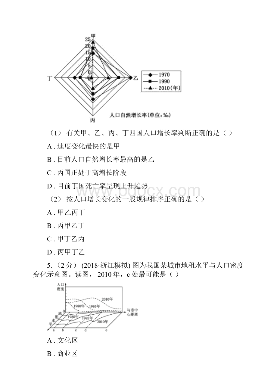 四川省自贡市高一下学期期末考试地理试题.docx_第3页