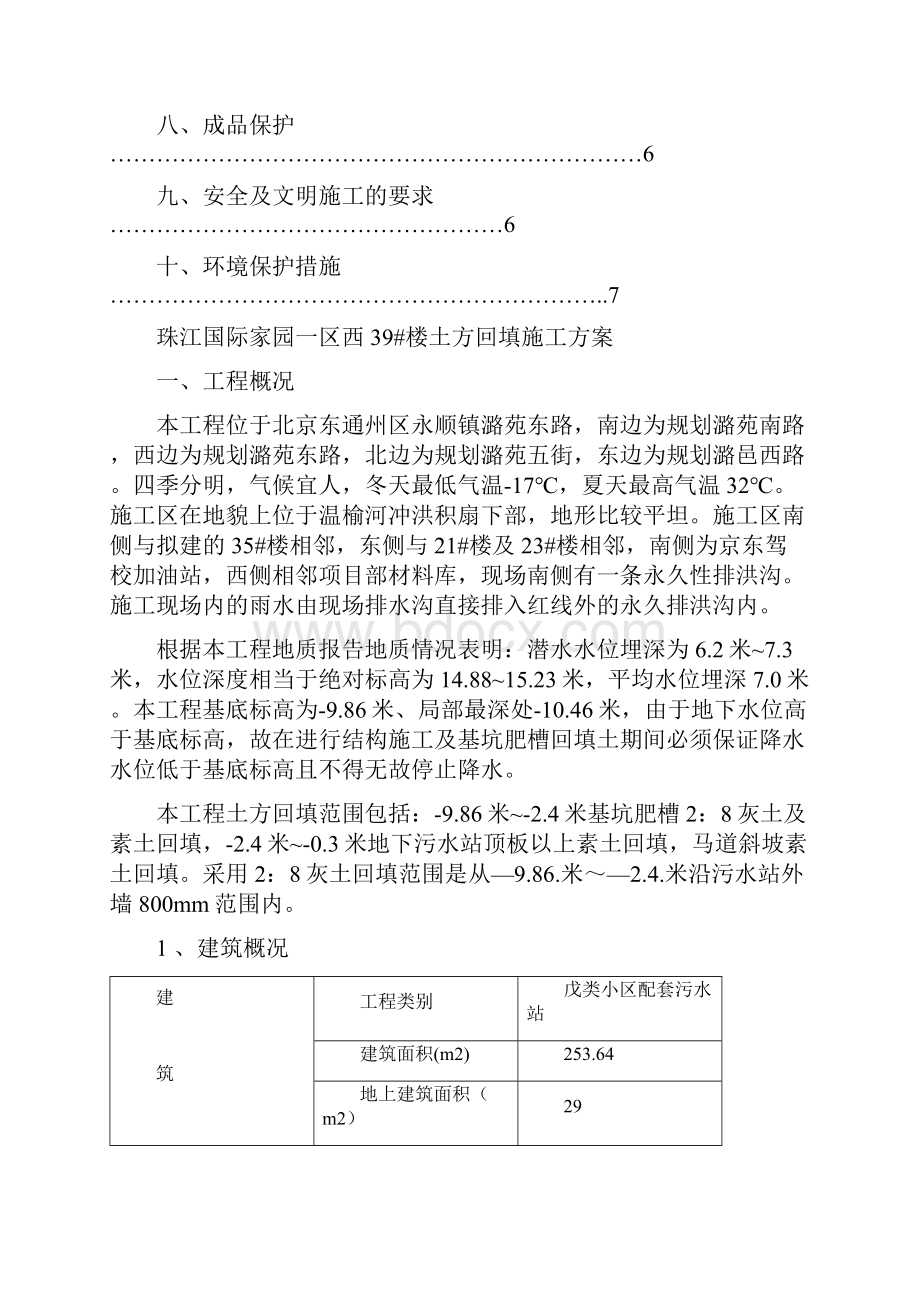 土方回填施工方案白灰.docx_第2页