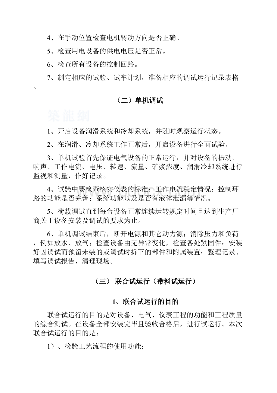 xxx设备调试方案讲解学习.docx_第3页