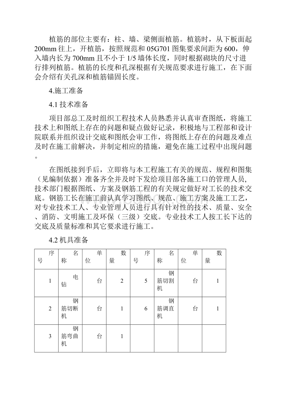 混凝土植筋施工方案.docx_第3页