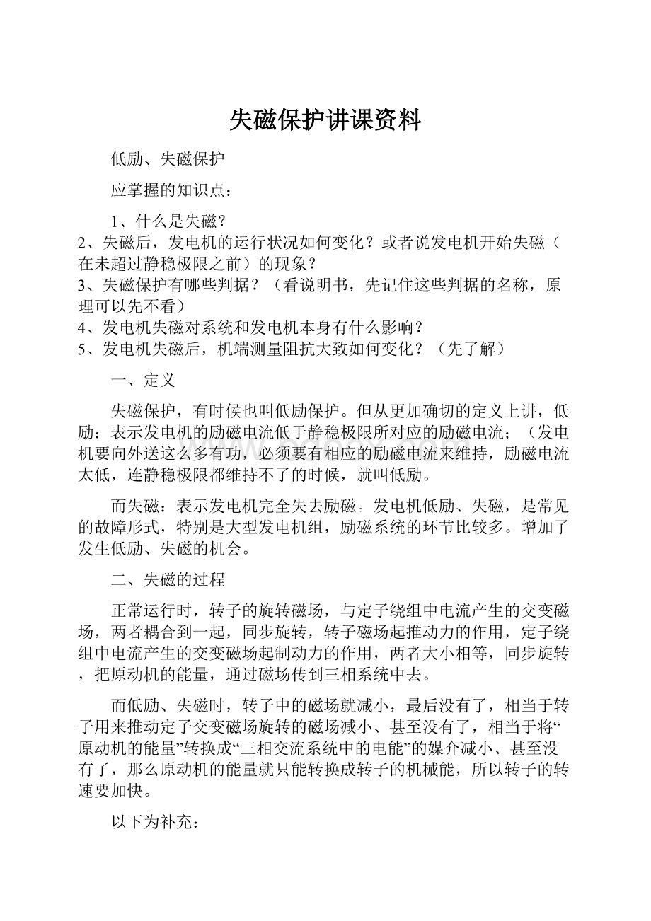 失磁保护讲课资料.docx_第1页