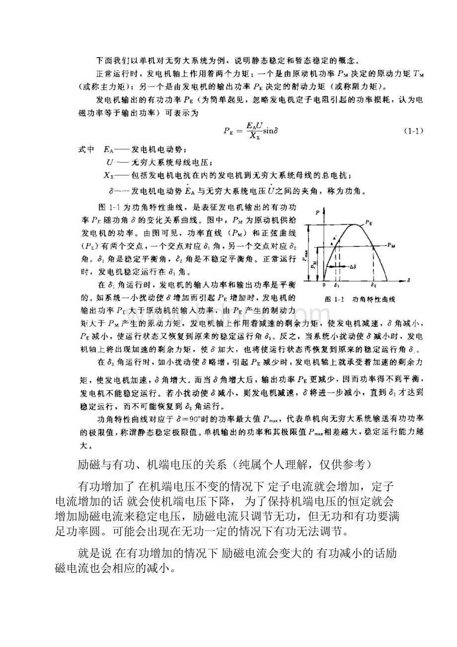 失磁保护讲课资料.docx_第2页