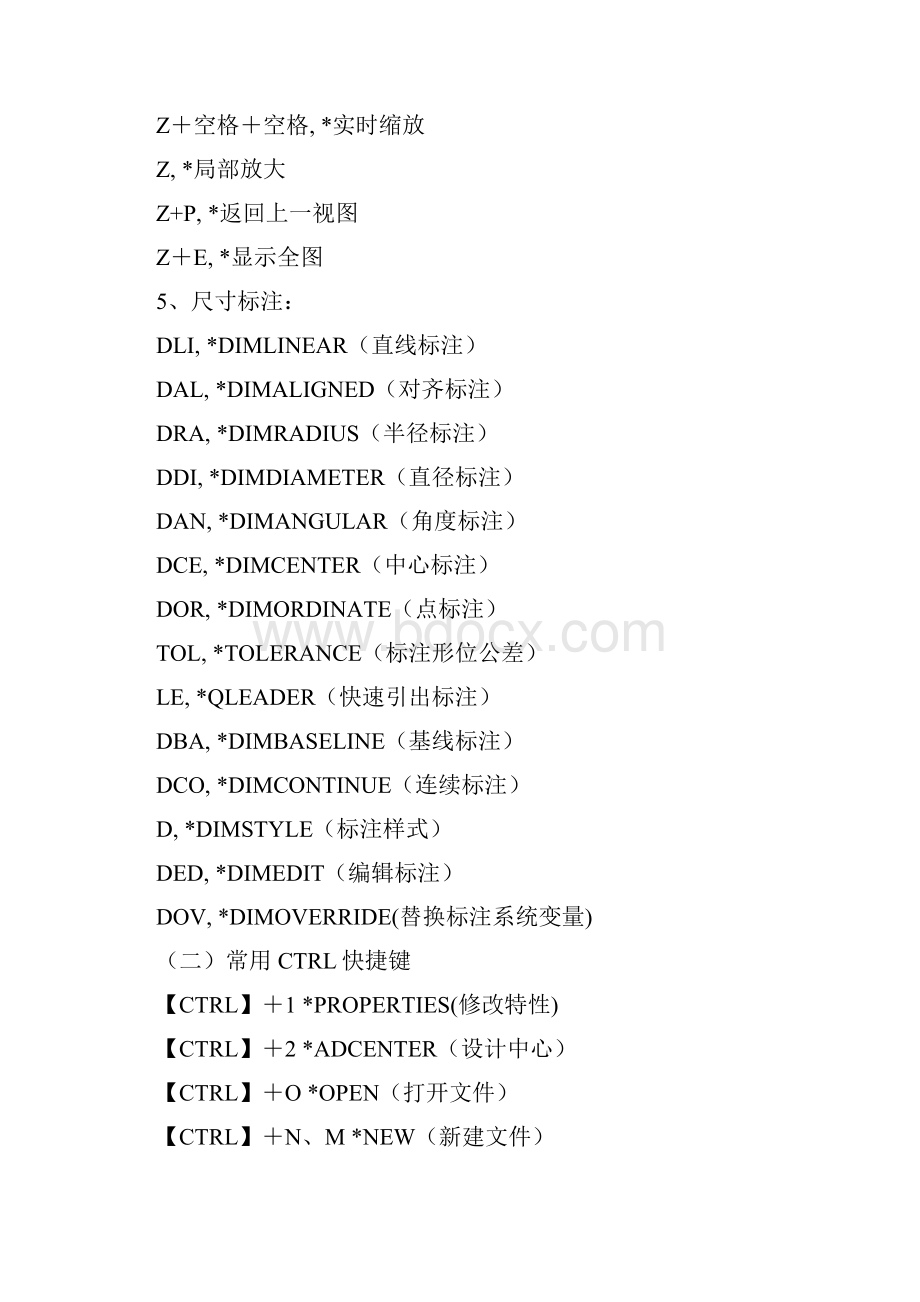 计算机制图的快捷键及技巧.docx_第3页