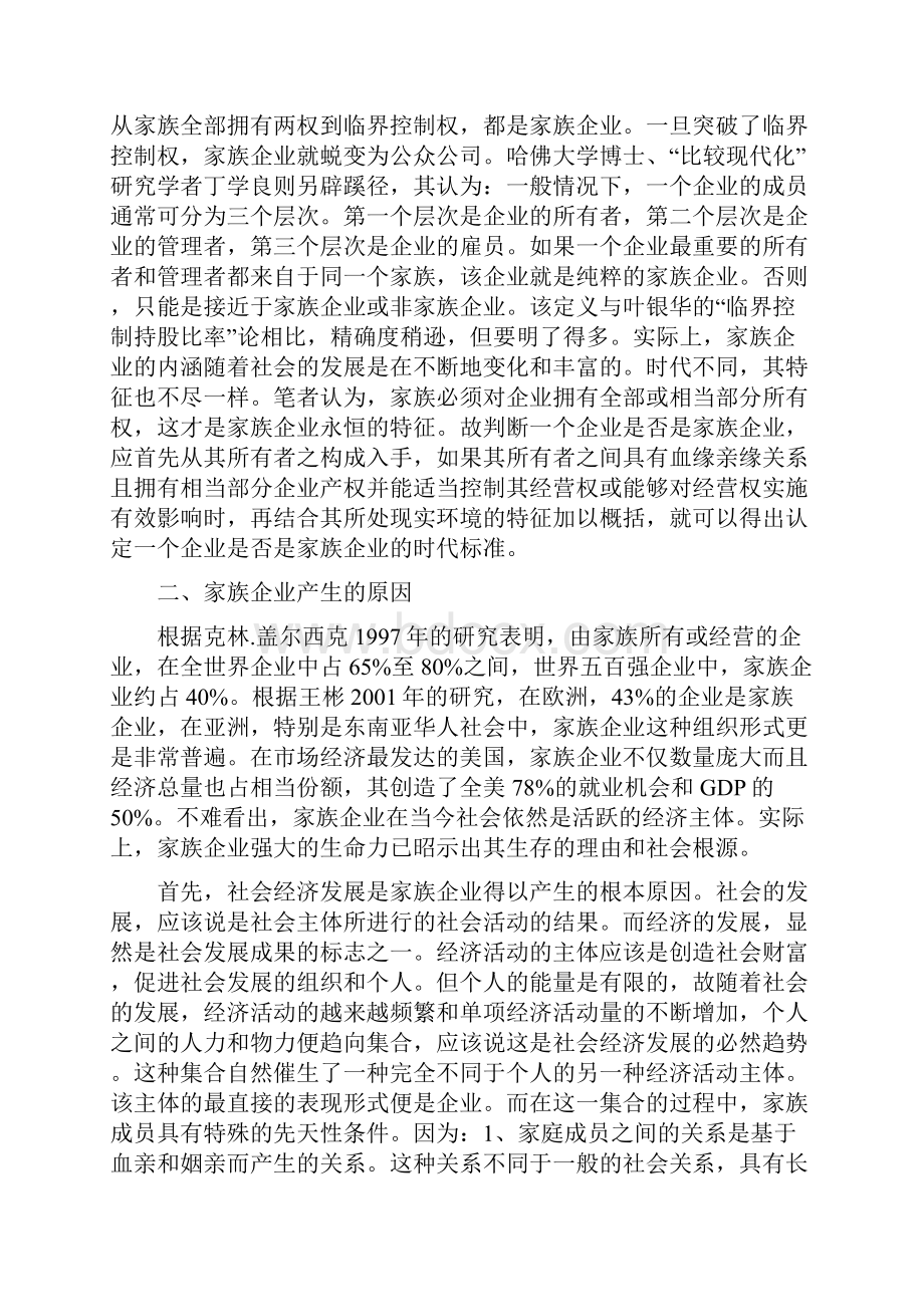 家族企业优劣势比较分析.docx_第2页