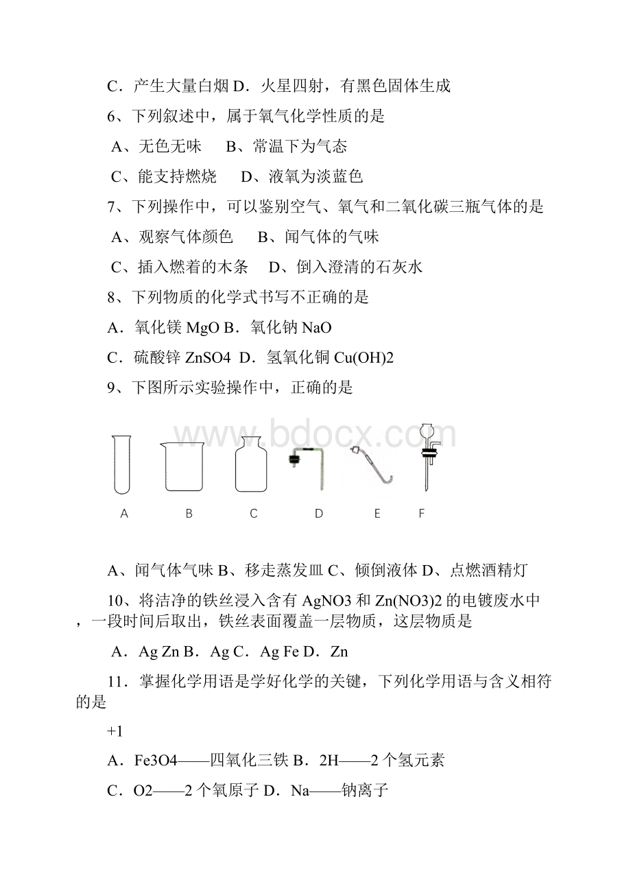 word完整版初三化学整套练习题及答案3.docx_第2页