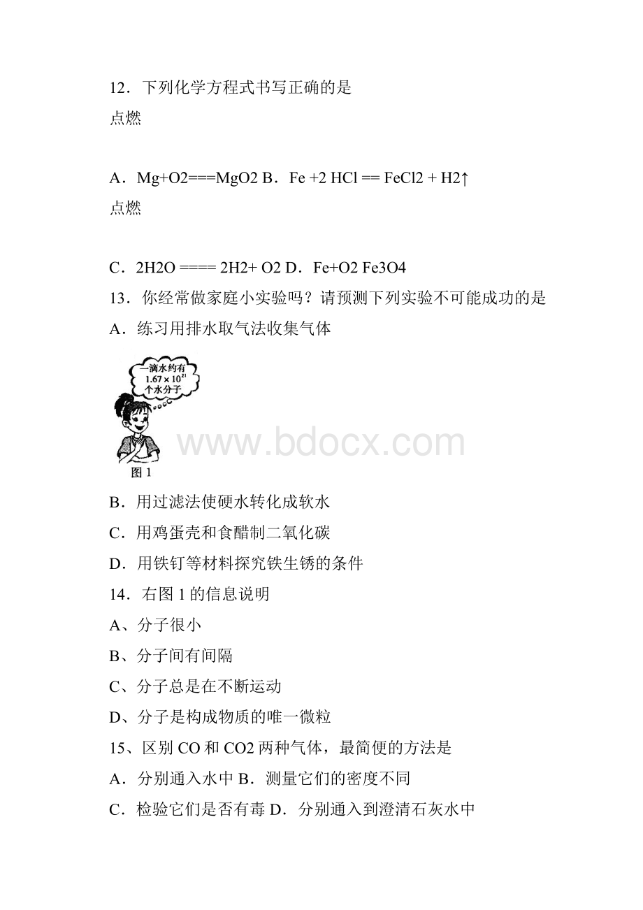 word完整版初三化学整套练习题及答案3.docx_第3页