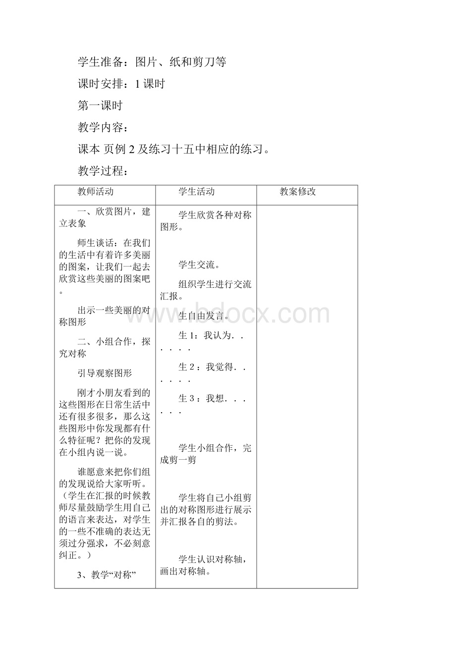 新版小学数学二年级下册第三单元教案.docx_第3页