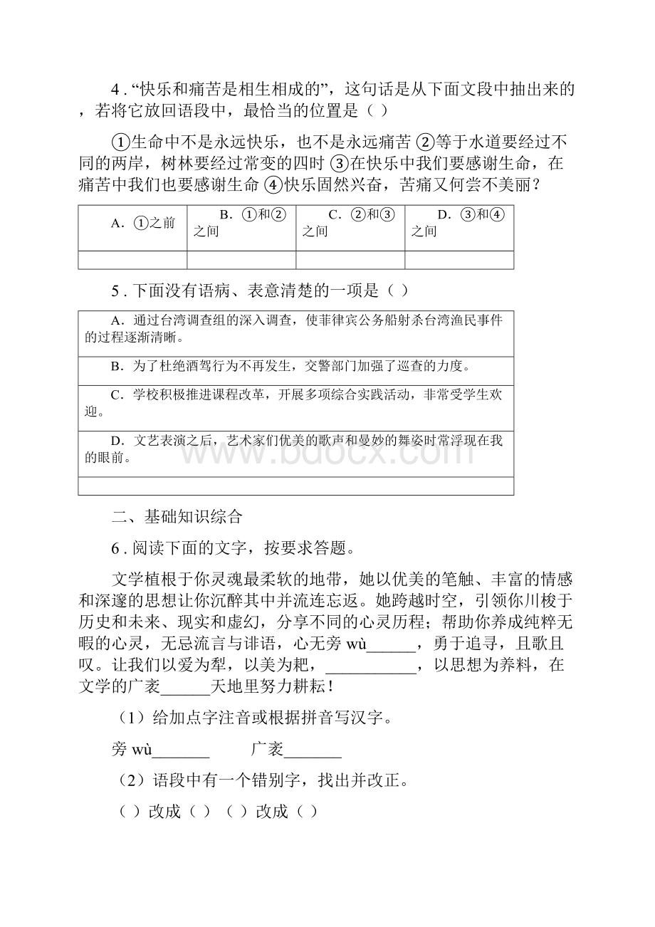 人教版版七年级下学期期中考试语文试题A卷.docx_第2页