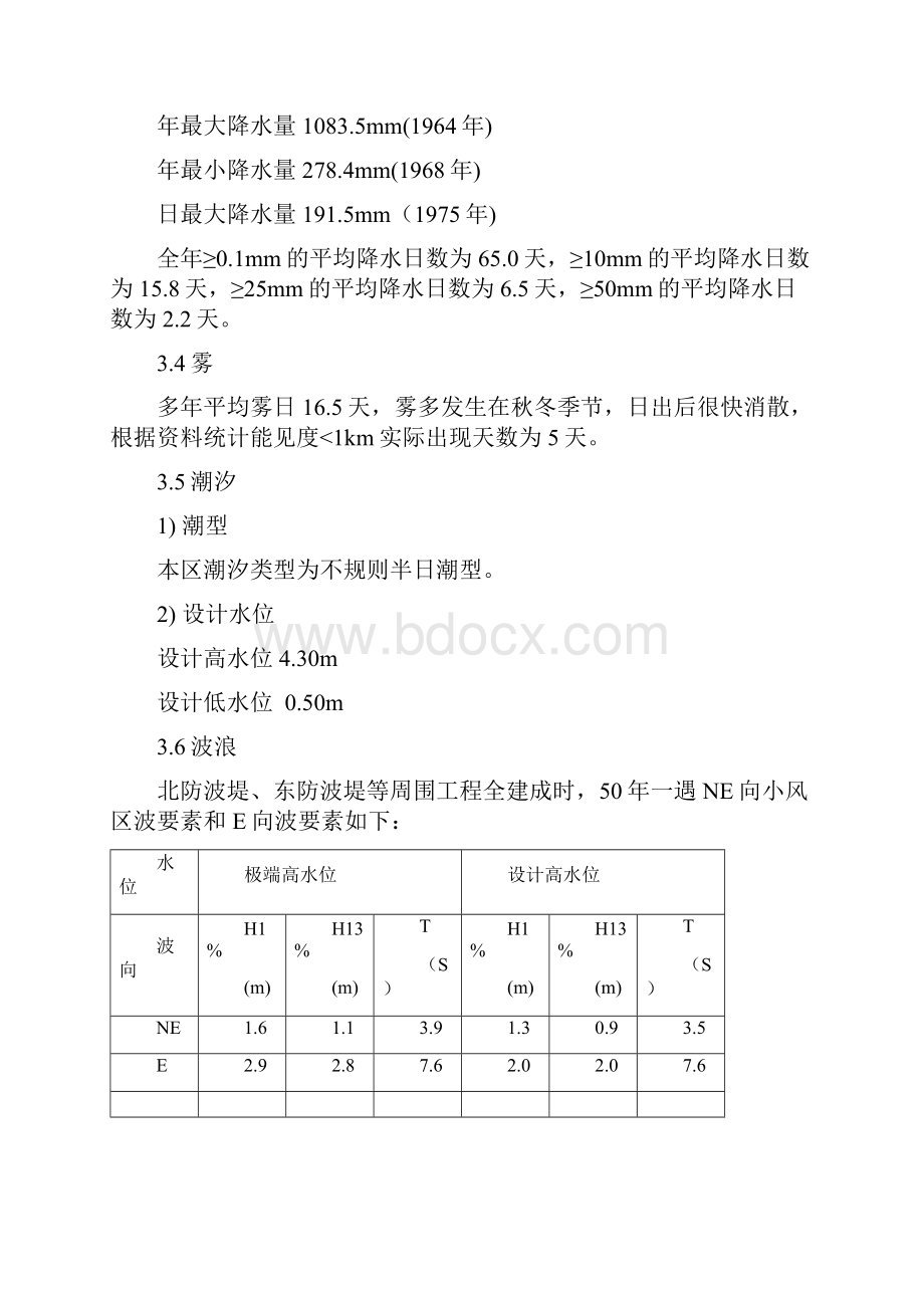 码头面层施工方案.docx_第3页