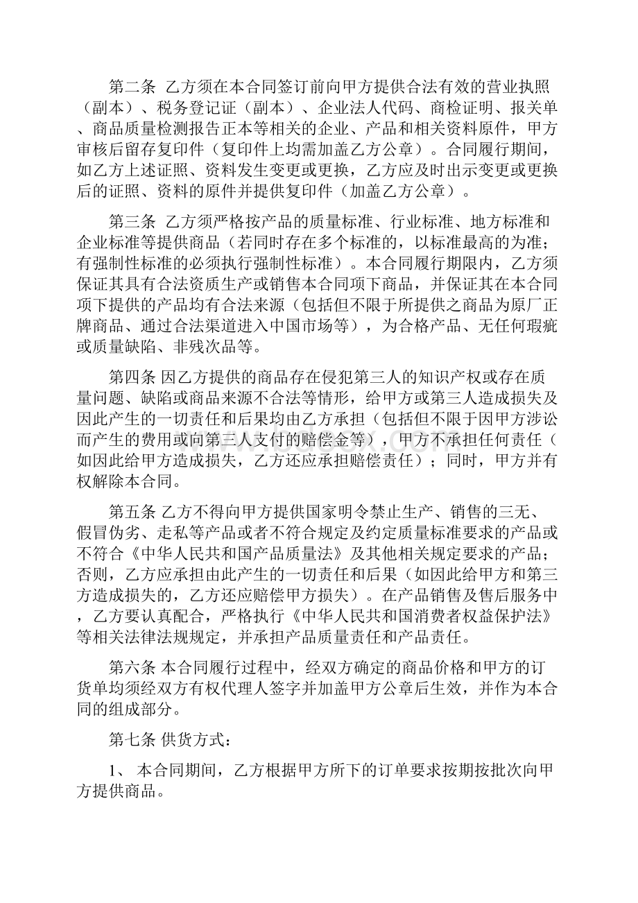 奥特莱斯购物中心经销合同.docx_第2页