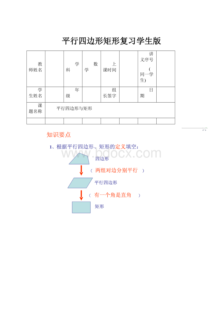 平行四边形矩形复习学生版.docx_第1页