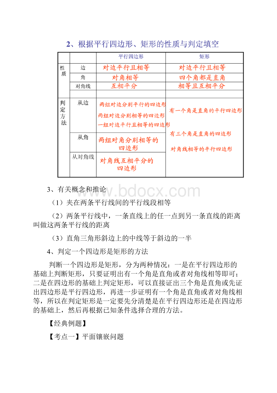 平行四边形矩形复习学生版.docx_第2页