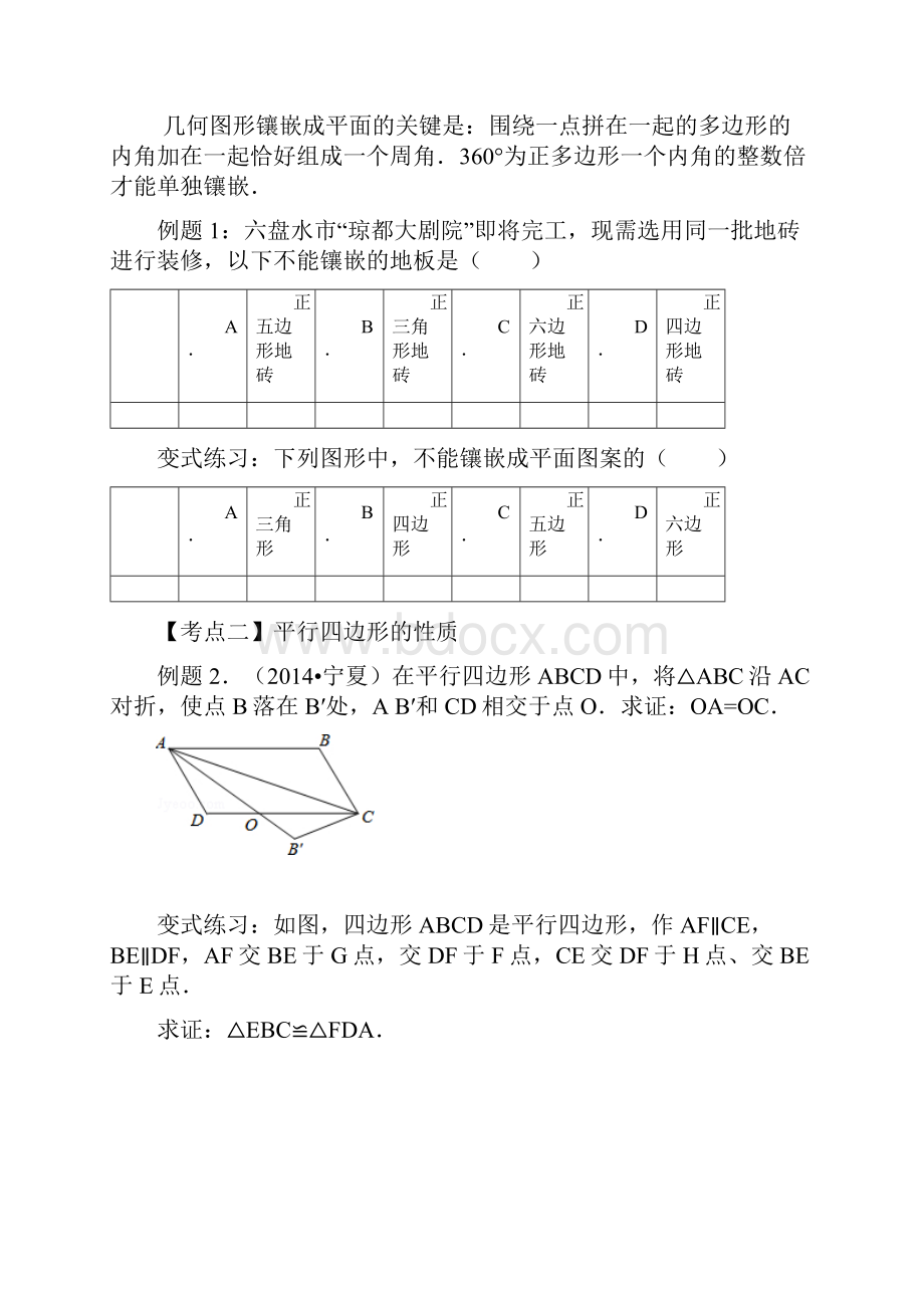 平行四边形矩形复习学生版.docx_第3页