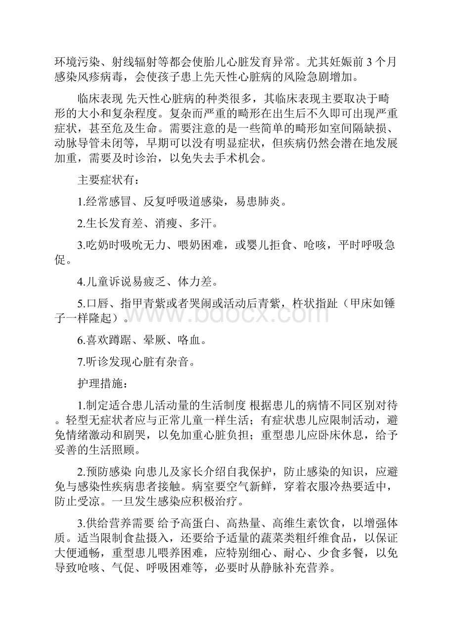 儿科疾病健康宣教.docx_第2页