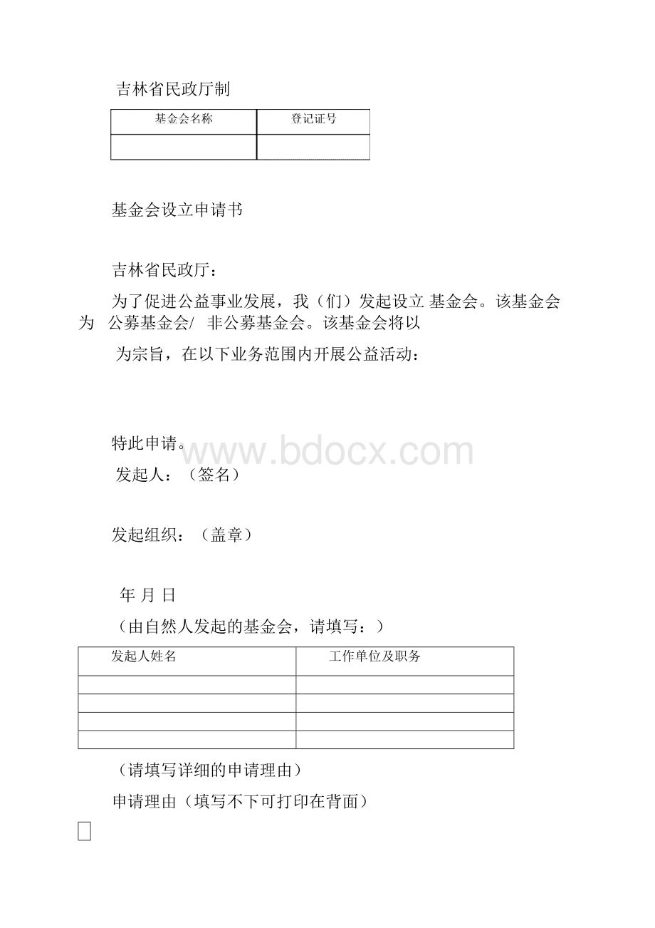 业务主管单位审查意见.docx_第2页