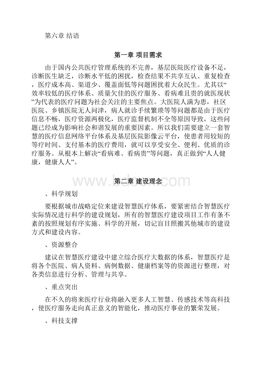 智慧医疗项目技术解决方案建议书模板范文完整方案.docx_第3页