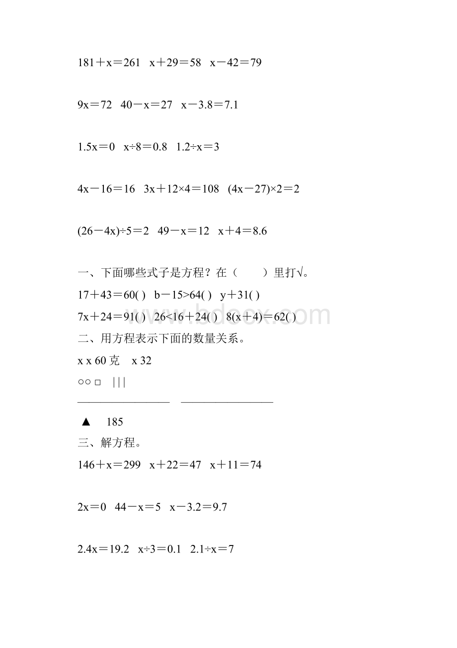 人教版五年级数学上册《解简易方程》练习题精选 56.docx_第3页