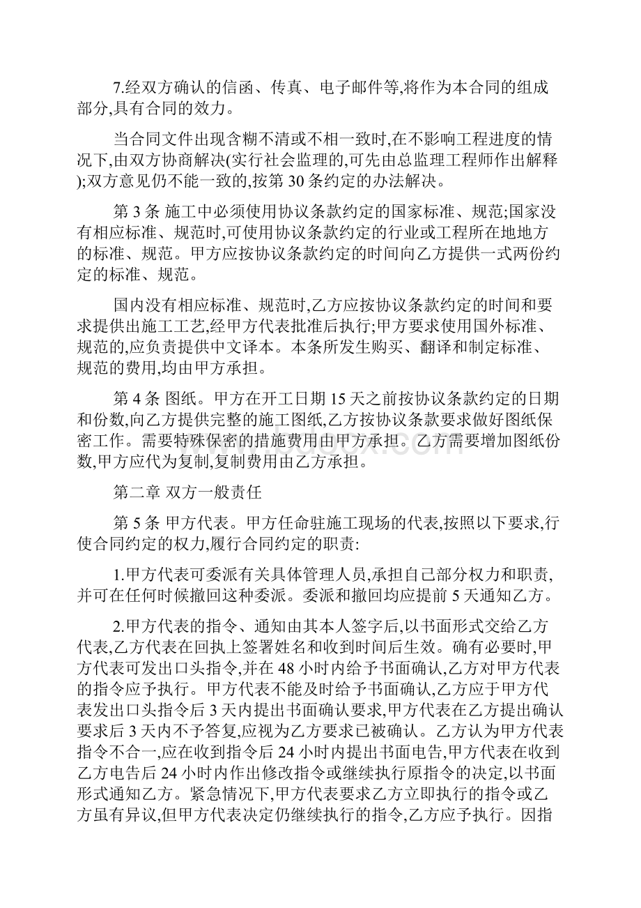 建设工程承包合同.docx_第3页