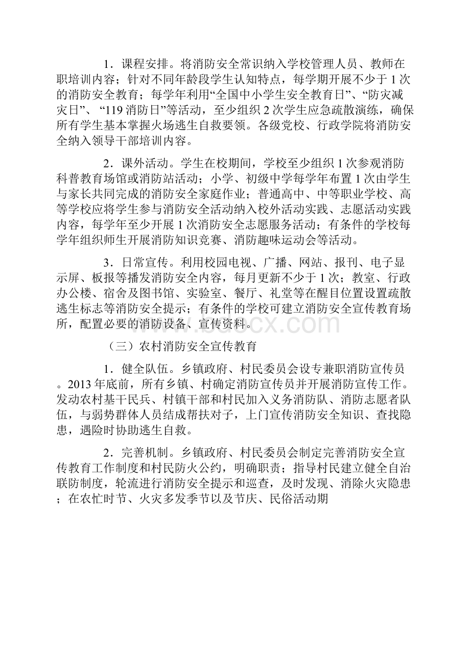 福建省消防安全宣传教育纲要.docx_第3页