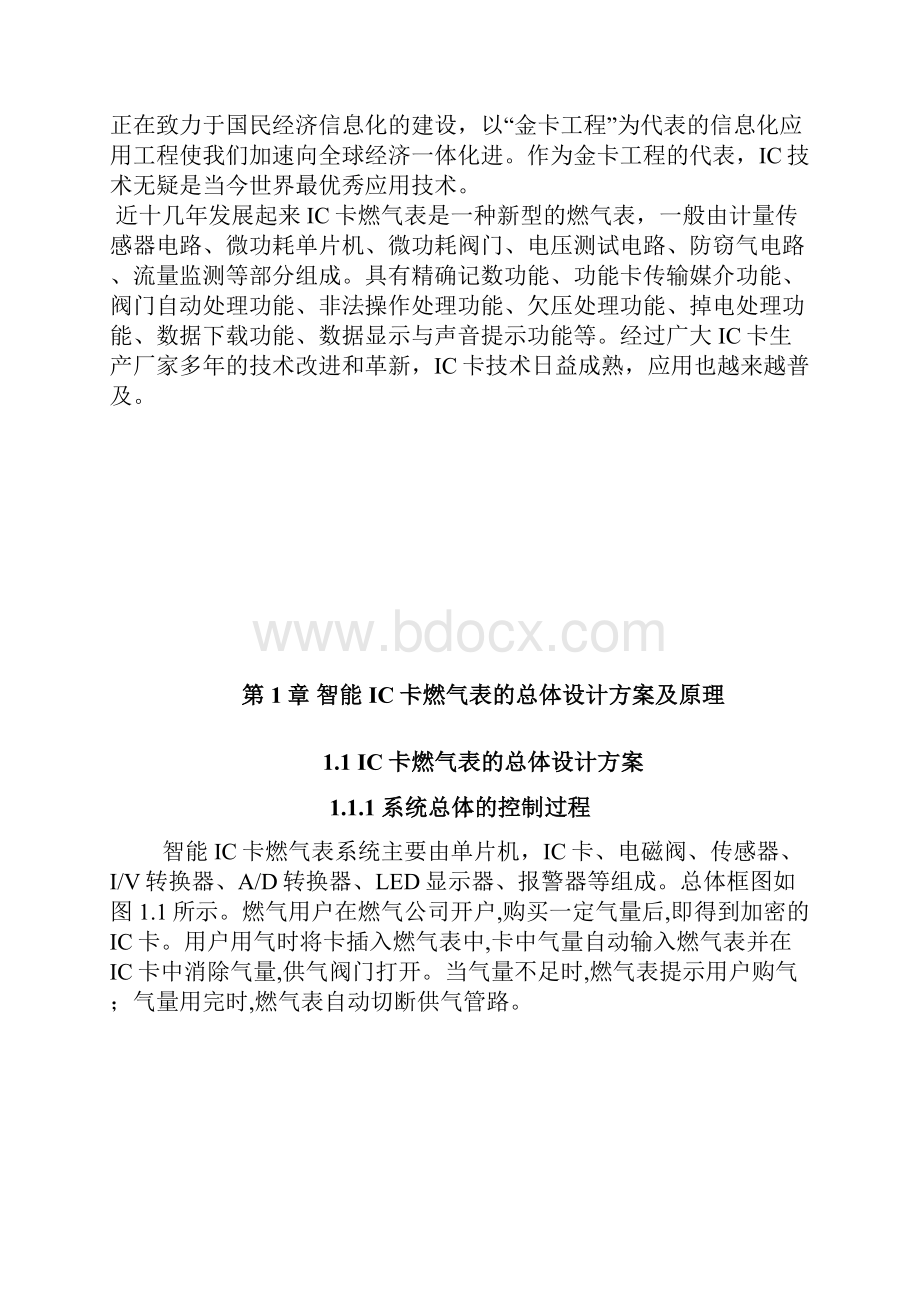 精编智能IC卡燃气表的设计与实现可行性研究报告.docx_第2页