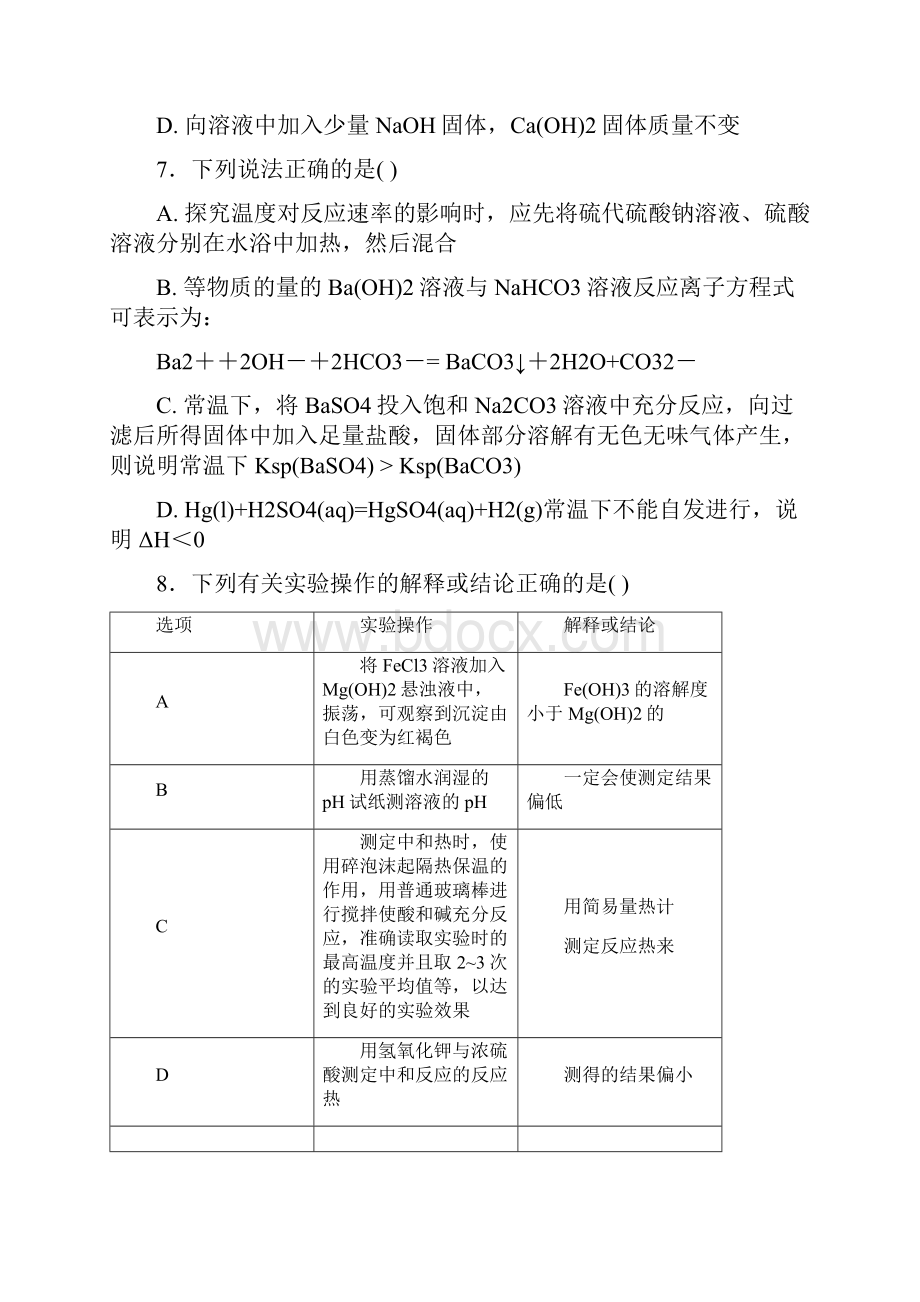 高中化学第三章物质在水溶液中的行为第3节沉淀溶解平衡第1课时测试题2鲁科版选修4.docx_第3页