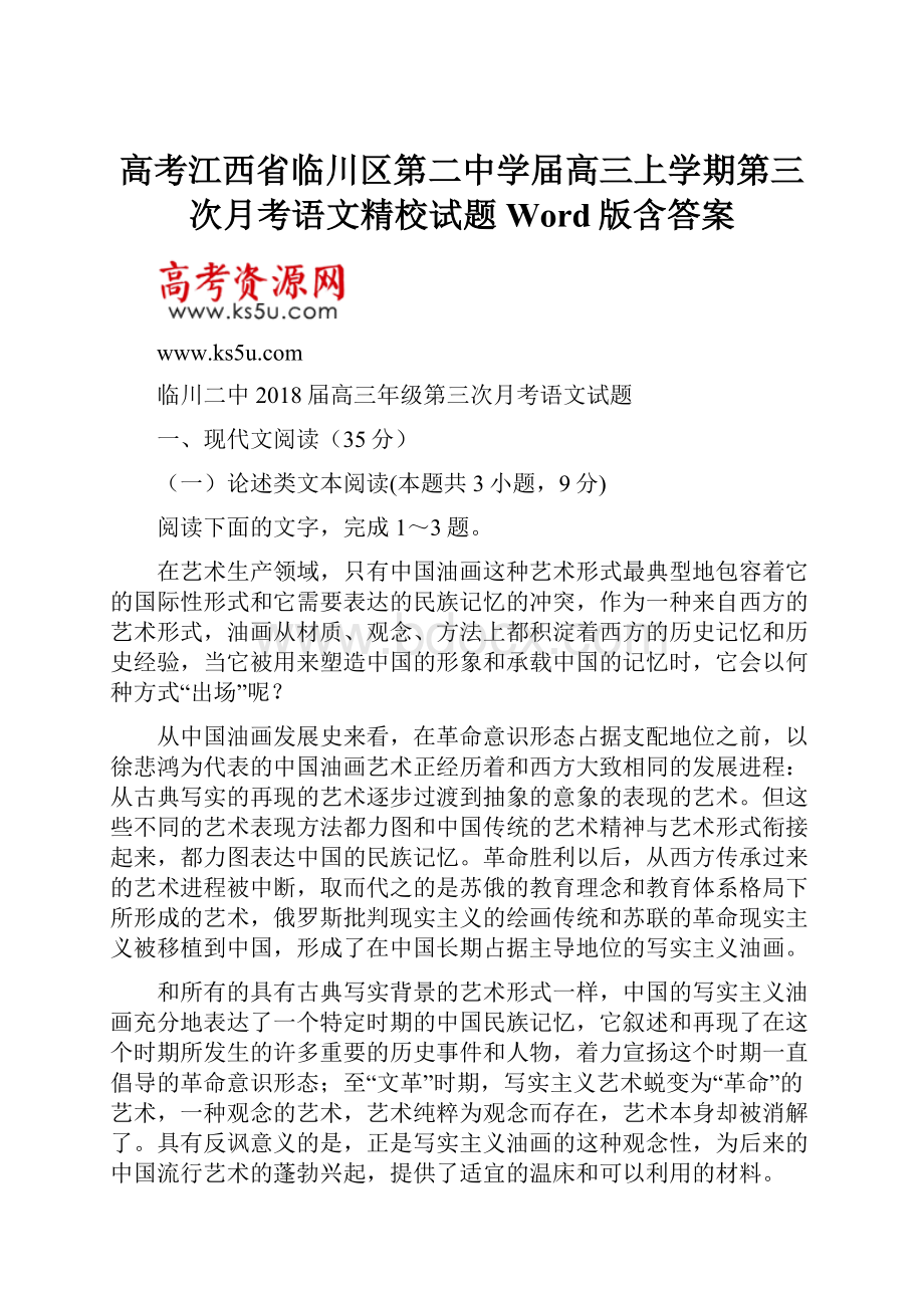 高考江西省临川区第二中学届高三上学期第三次月考语文精校试题Word版含答案.docx_第1页