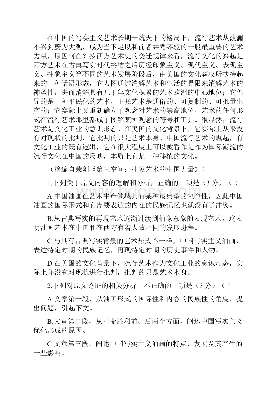 高考江西省临川区第二中学届高三上学期第三次月考语文精校试题Word版含答案.docx_第2页