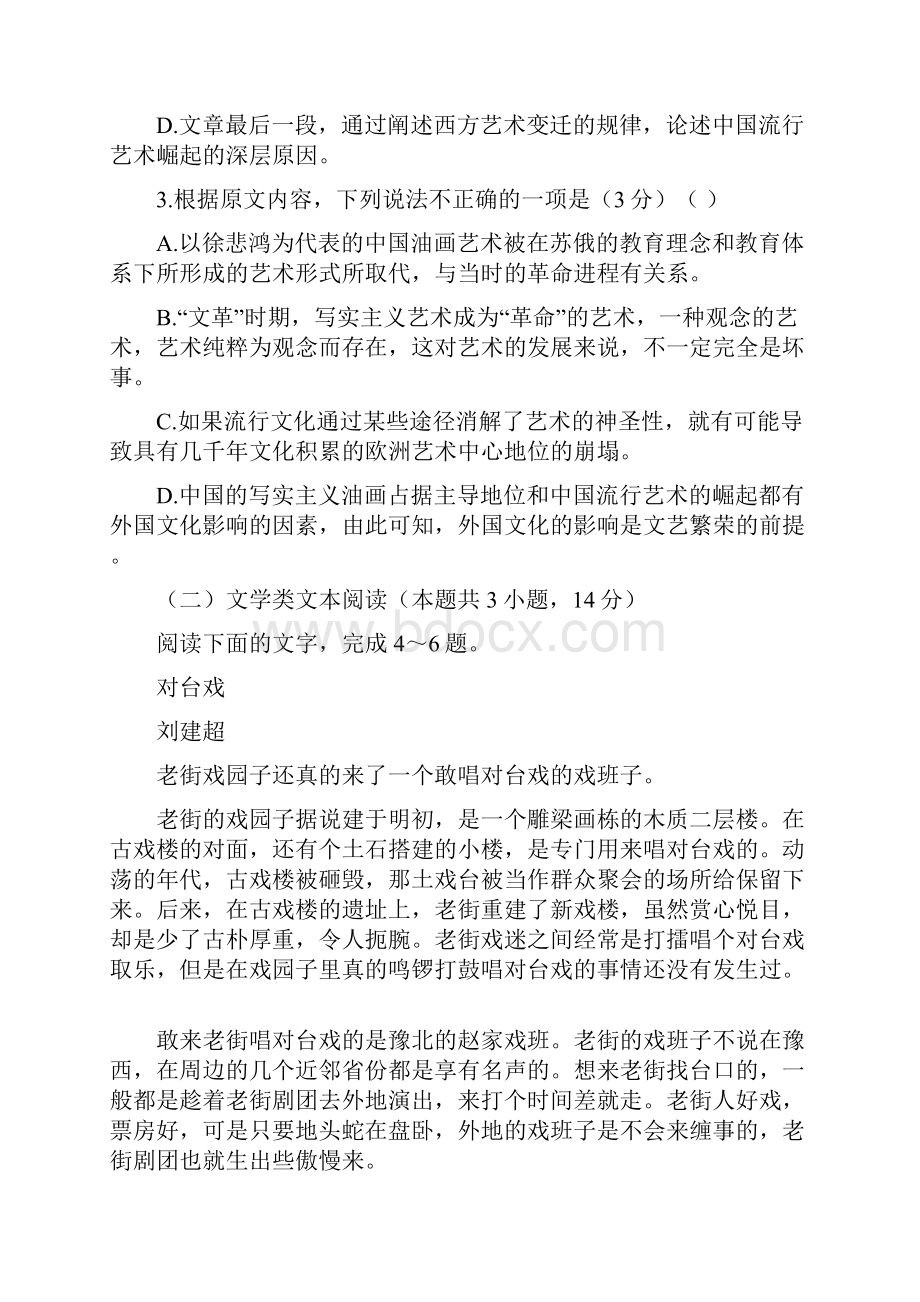 高考江西省临川区第二中学届高三上学期第三次月考语文精校试题Word版含答案.docx_第3页