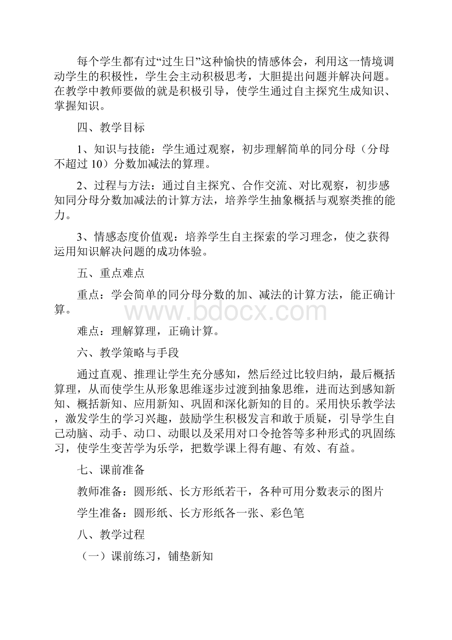 简单分数的加减法.docx_第2页