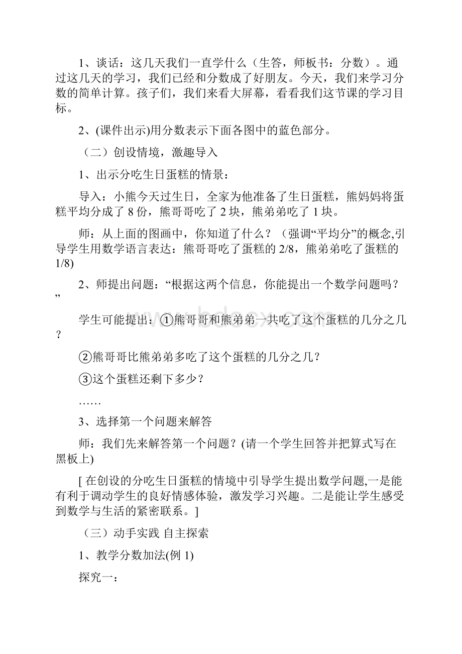 简单分数的加减法.docx_第3页