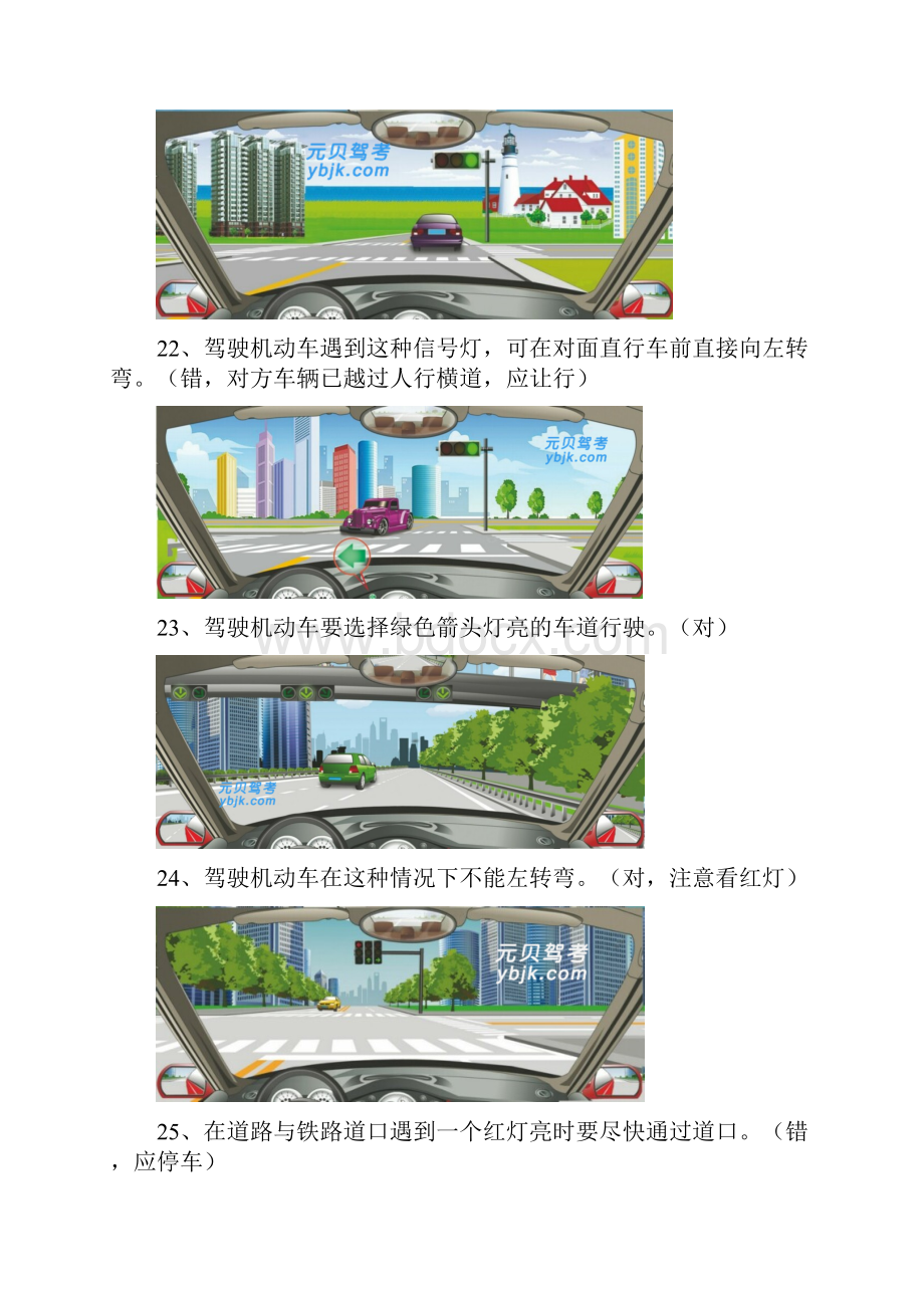 最新驾考科目一题库1.docx_第3页