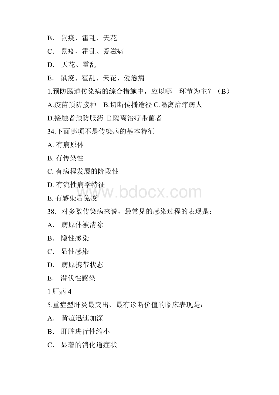 传染病学考试精品题库.docx_第2页