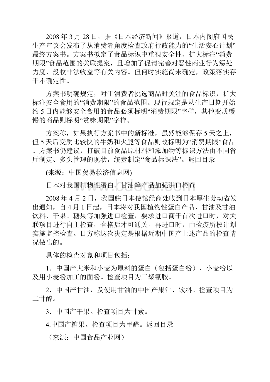 国际贸易技术性贸易措施最新通报第辑技术性贸易措施最新.docx_第3页