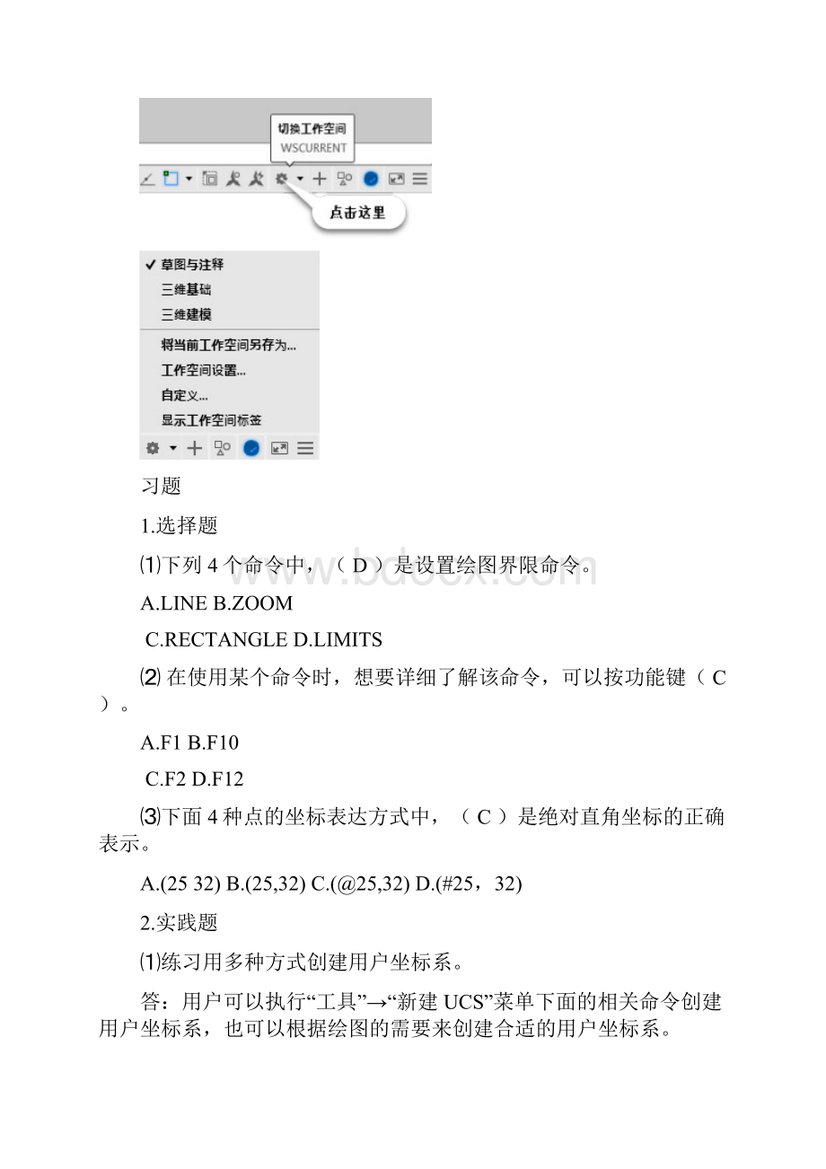 AutoCAD基础教程习题答案.docx_第2页