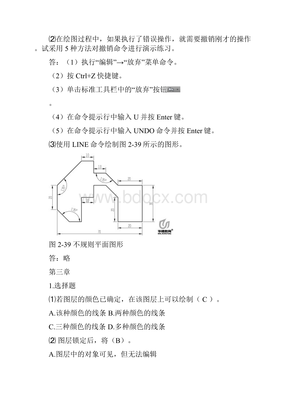 AutoCAD基础教程习题答案.docx_第3页