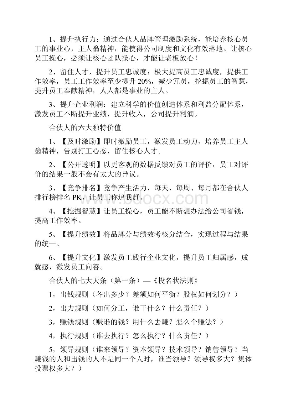 合伙人制度和合伙人说明学习.docx_第3页