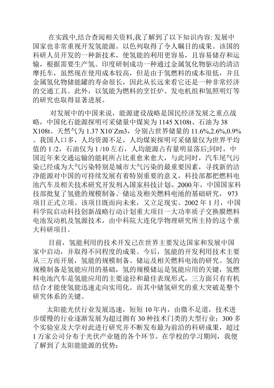 新能源实习报告.docx_第3页