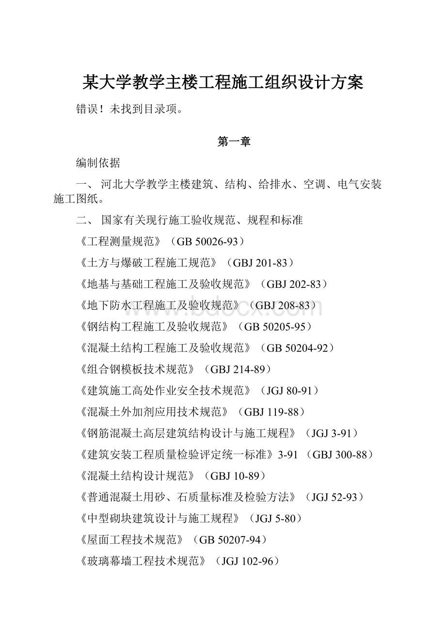 某大学教学主楼工程施工组织设计方案.docx_第1页